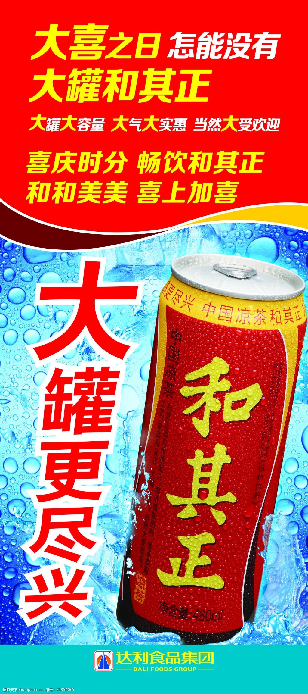 和其正展架海报设计