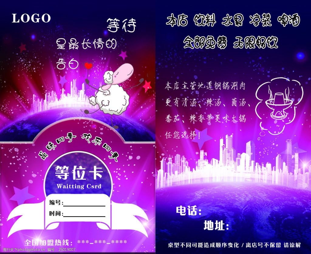 火锅店等位卡