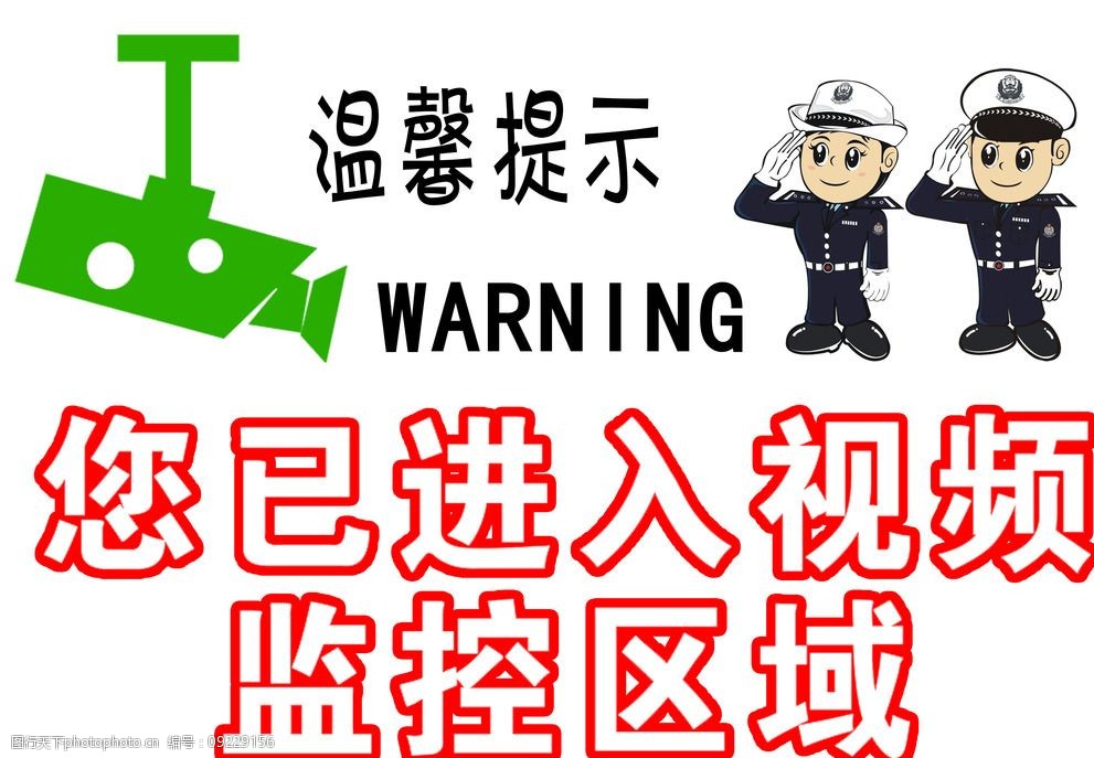 进入监控区域图片