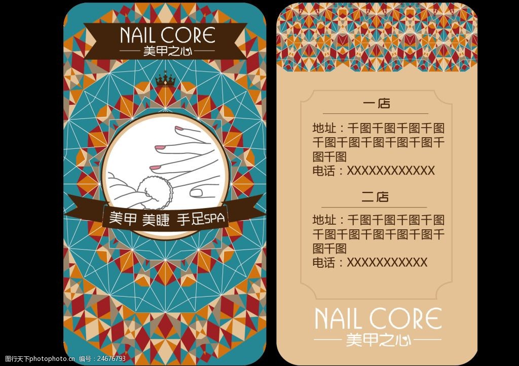 美甲店名片会员卡