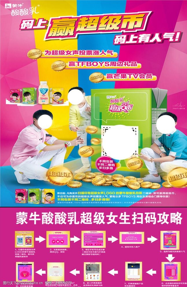 蒙牛酸酸乳海报图片