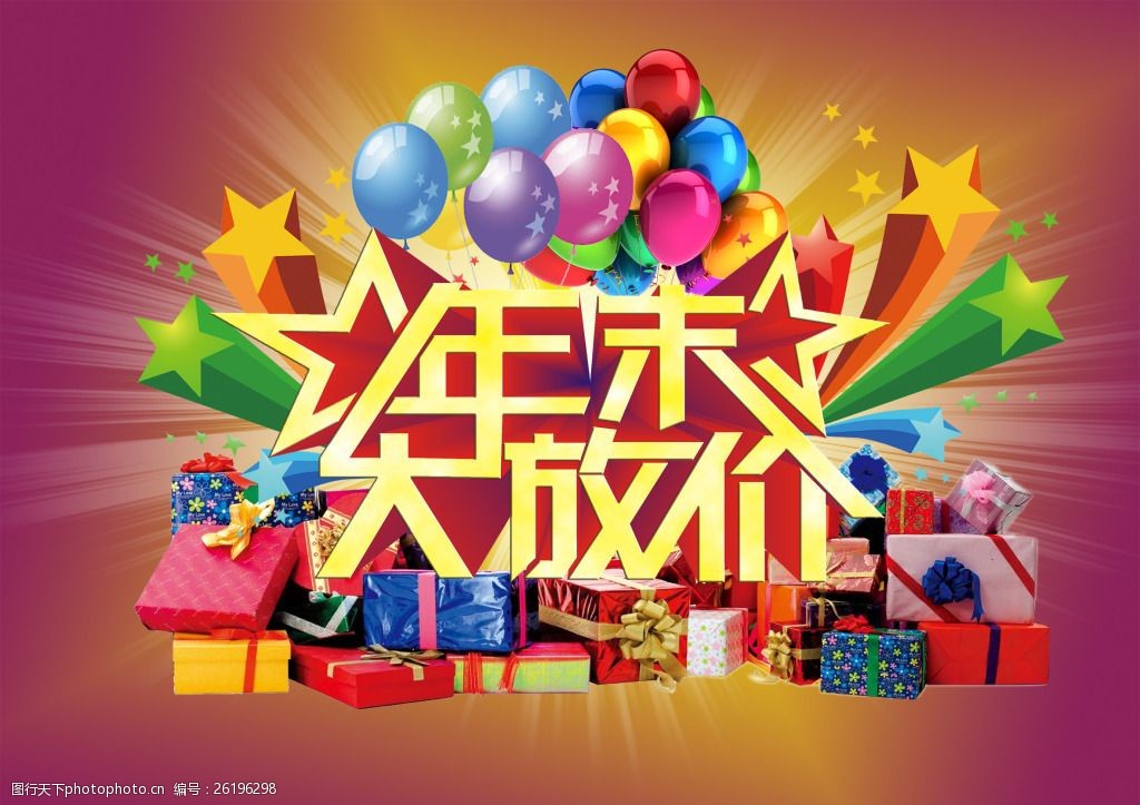 年末大放价商场促销海报psd源文件