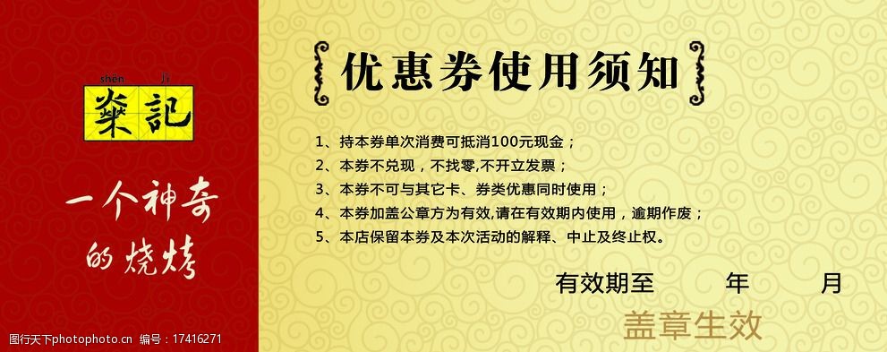关键词:燊记优惠券背面 燊记 优惠券 高端 卡片 金色 红色 设计 广告
