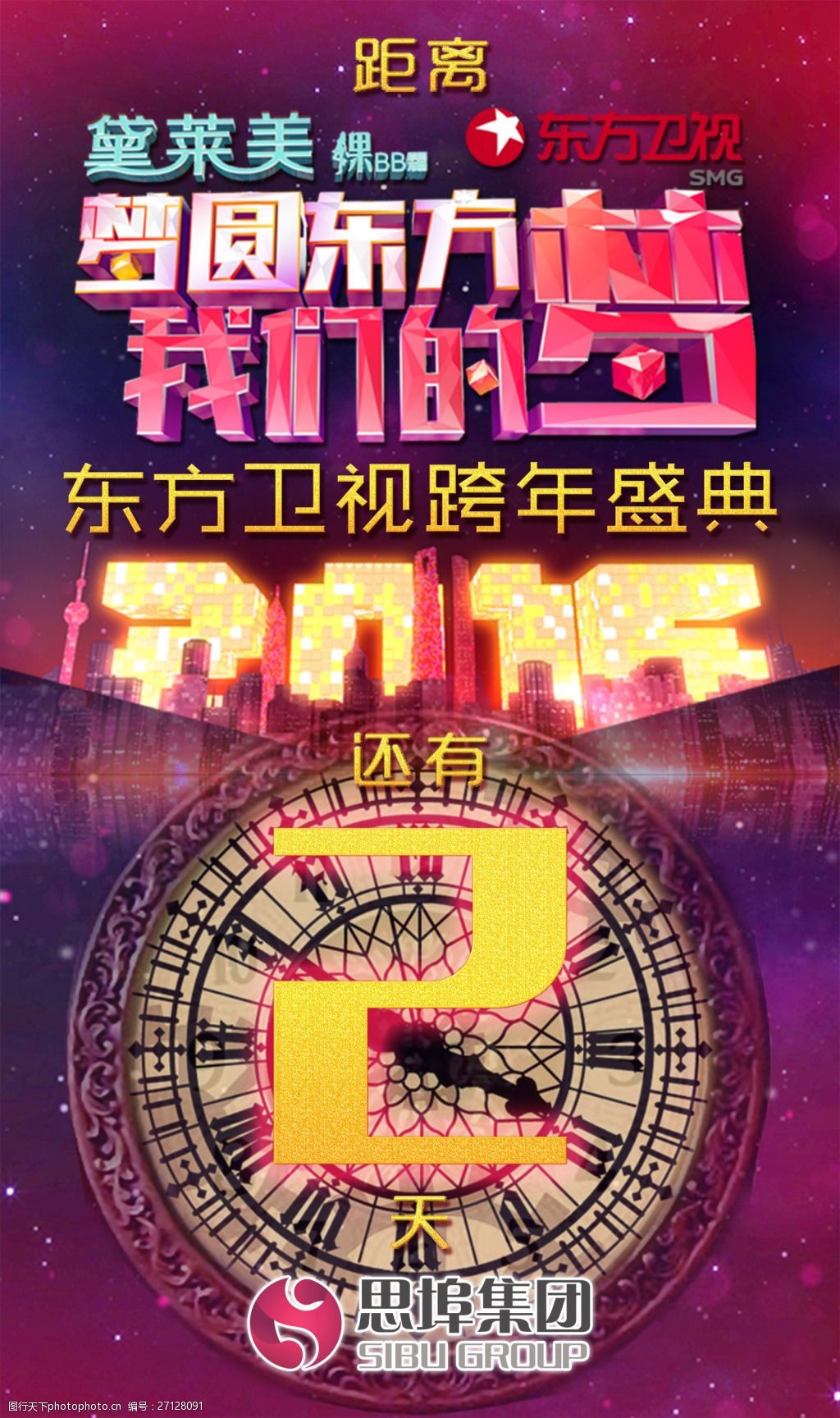 跨年盛典倒计时