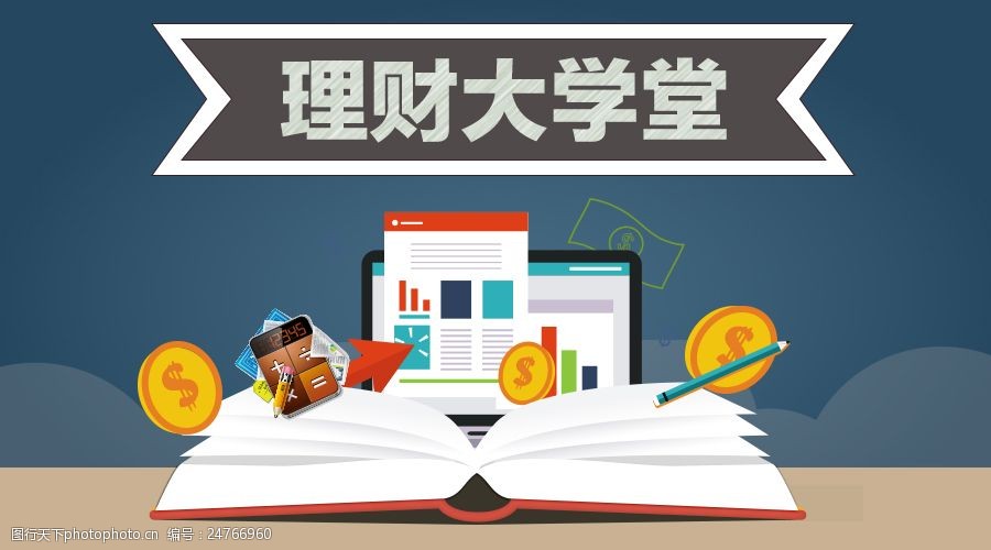 网页扁平理财大学堂素材