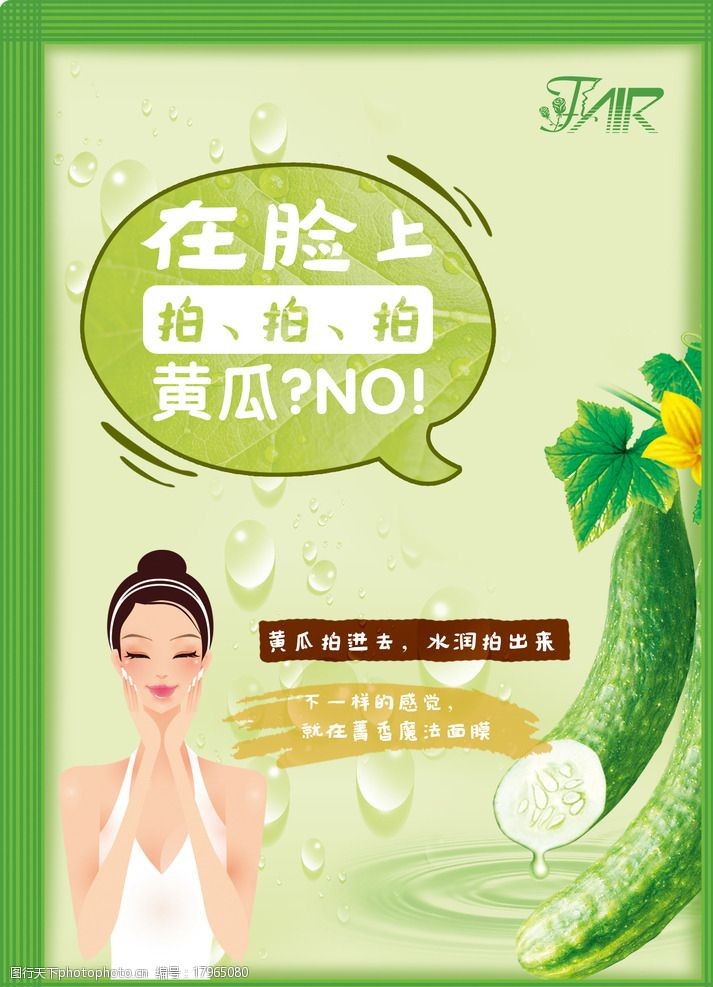 黄瓜面膜图片