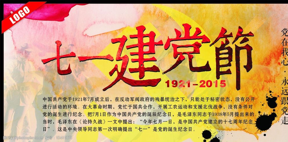 七一建党节图片