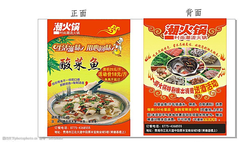 关键词:酸菜鱼宣传单 酸菜鱼 宣传单页 火锅 广告设计 设计 cdr