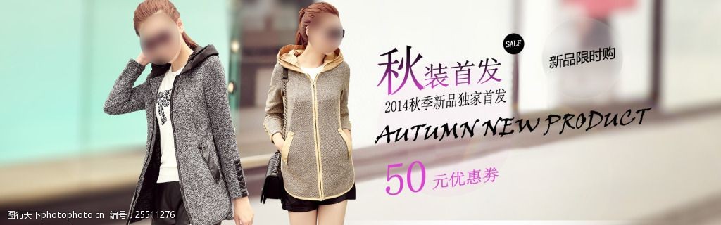 淘宝女装秋装首发促销海报设计psd素材