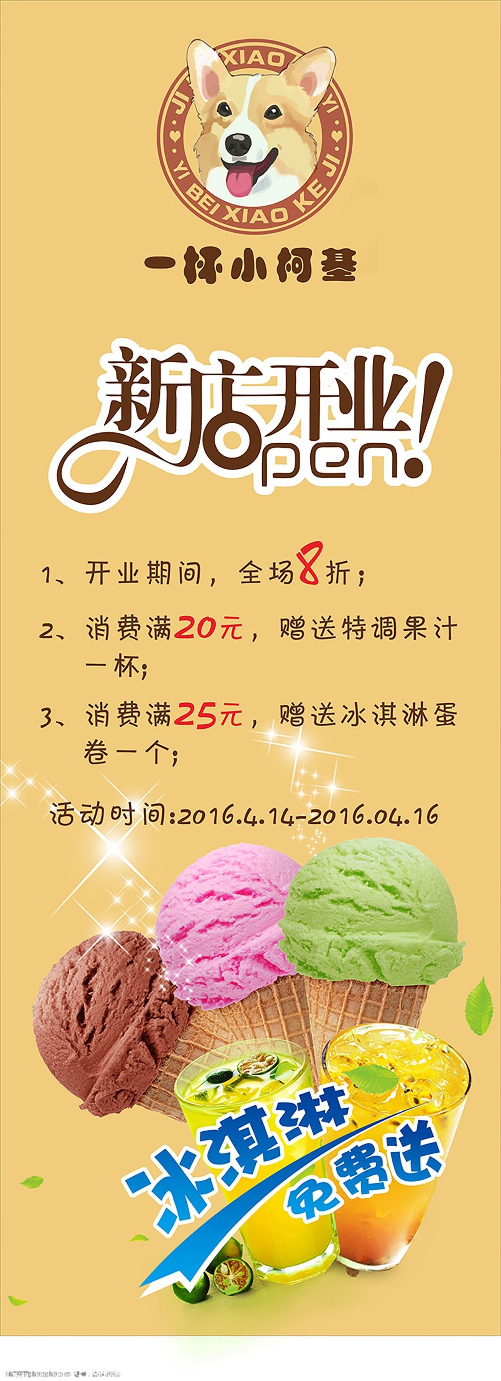 x展架-新店开业