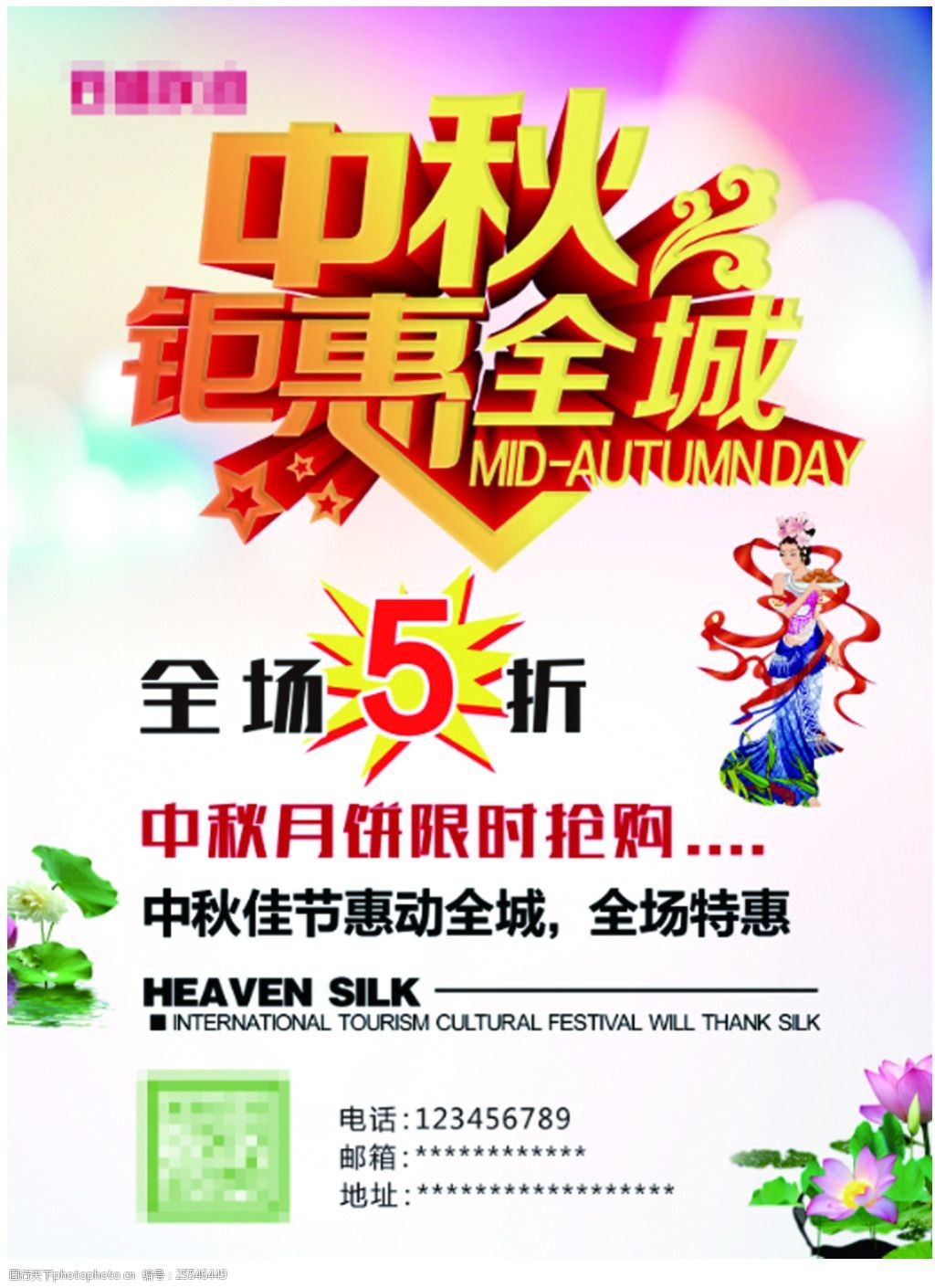 中秋节快乐月饼预定海报