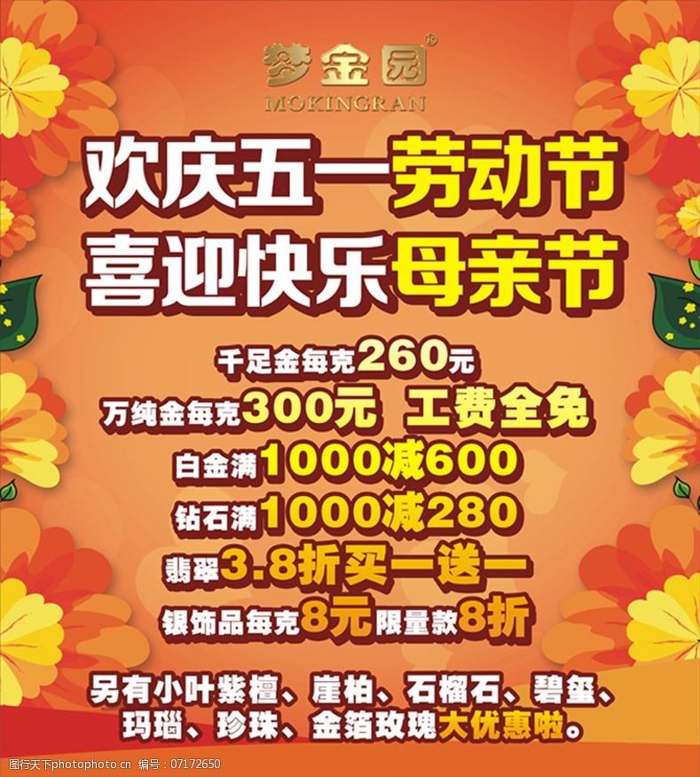 关键词:母亲节海报免费下载 促销海报 红色背景 花朵 花纹 劳动节