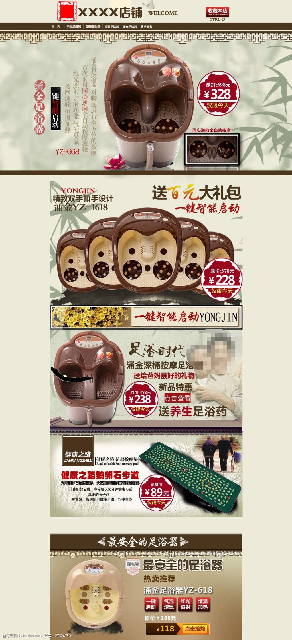 品牌足浴盆详情页海报