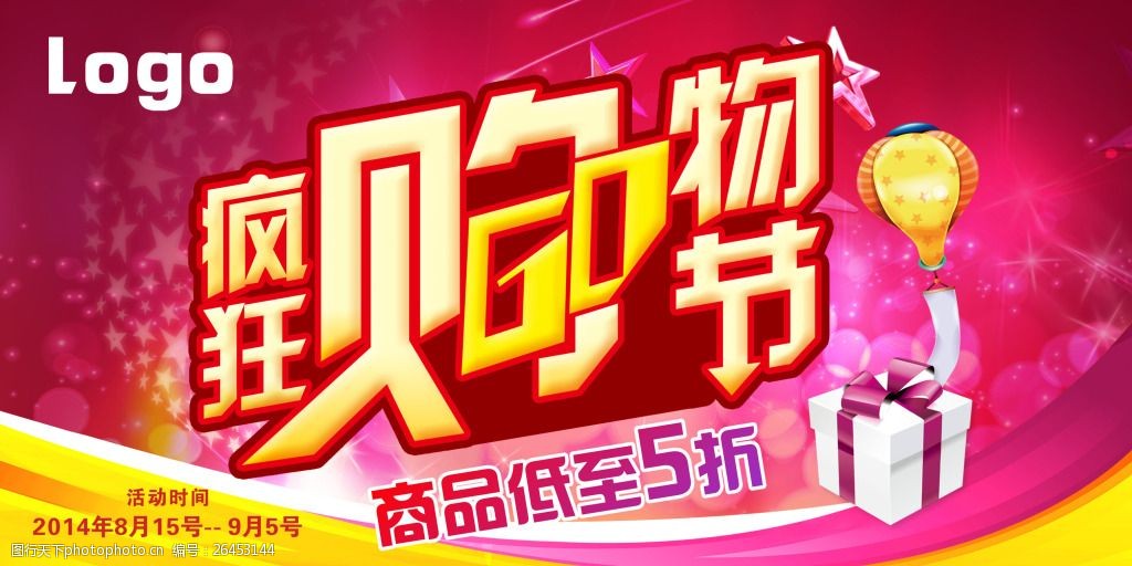 商场疯狂购物节促销海报设计psd源文件