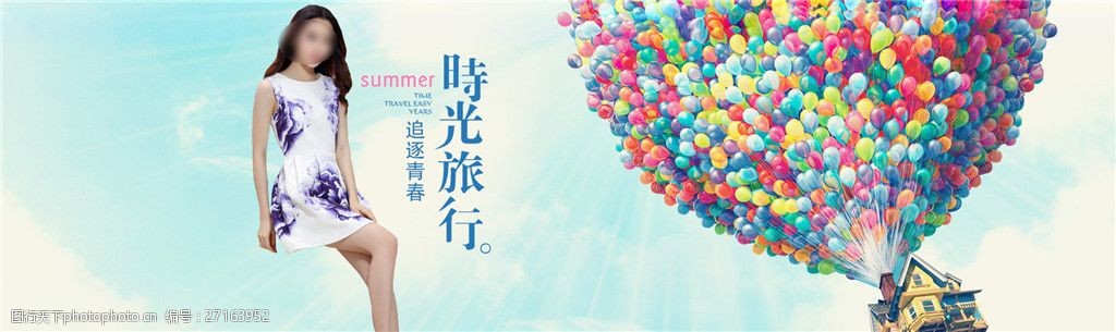 时光旅行淘宝女装海报素材下载