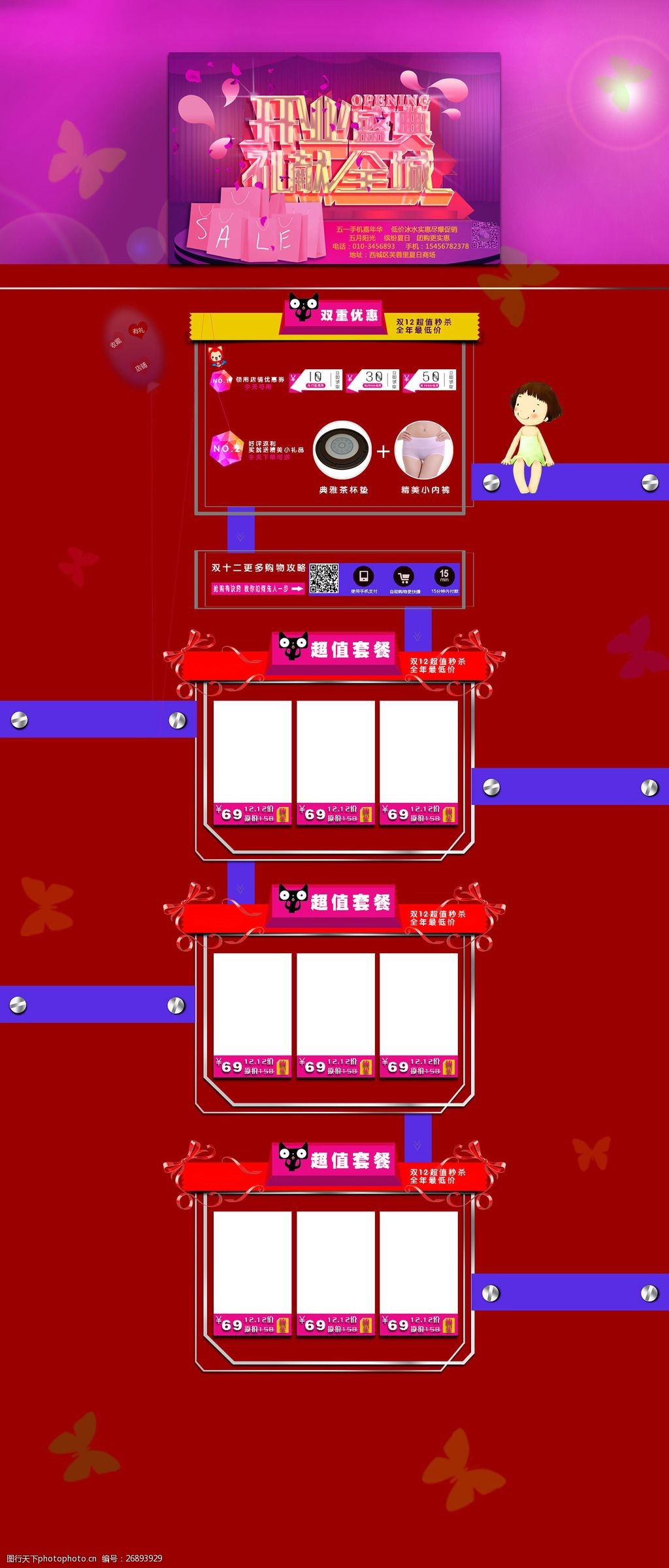 关键词:双十二活动专题页 双十二 活动 专题 淘宝素材 淘宝设计 淘宝