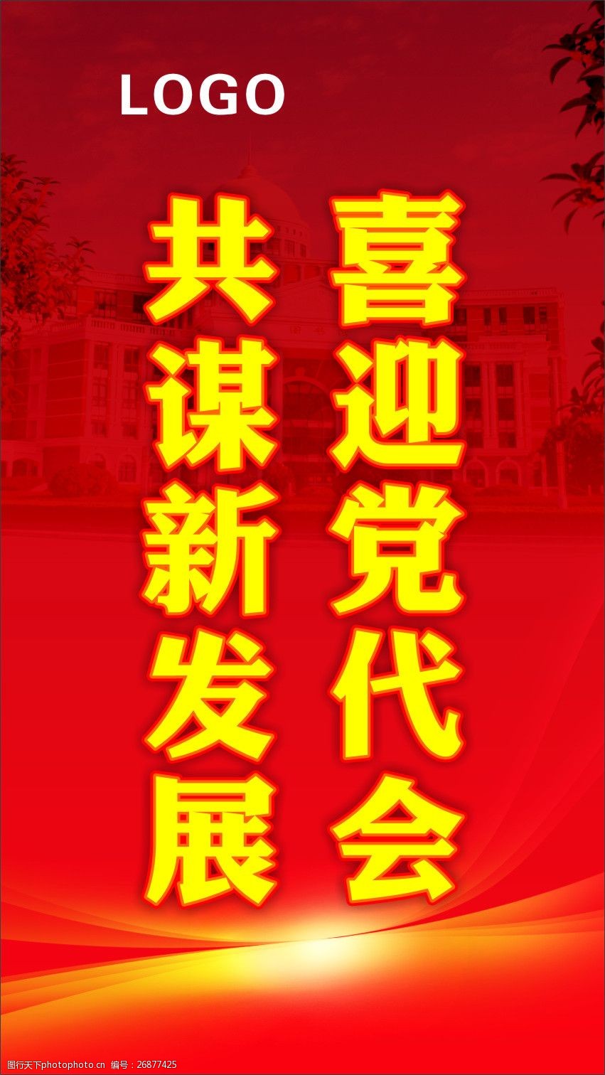 喜迎党代会共谋新发展