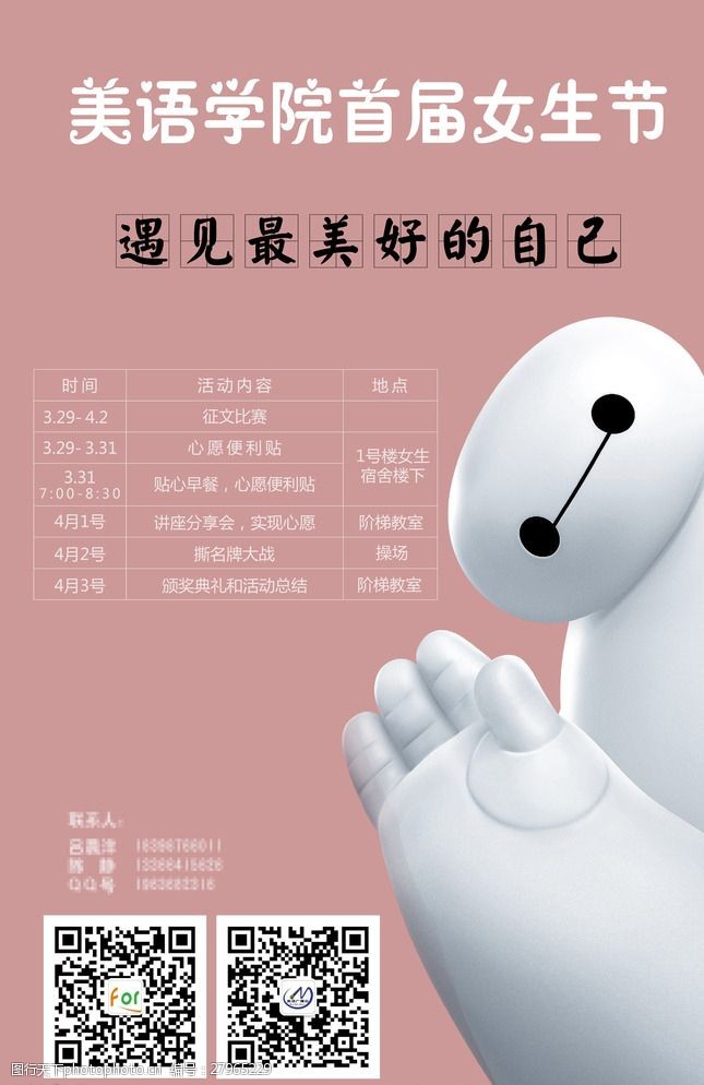 创意海报超能陆战队大白图片