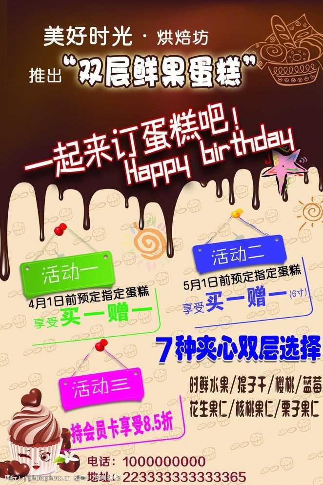 蛋糕店促销图片