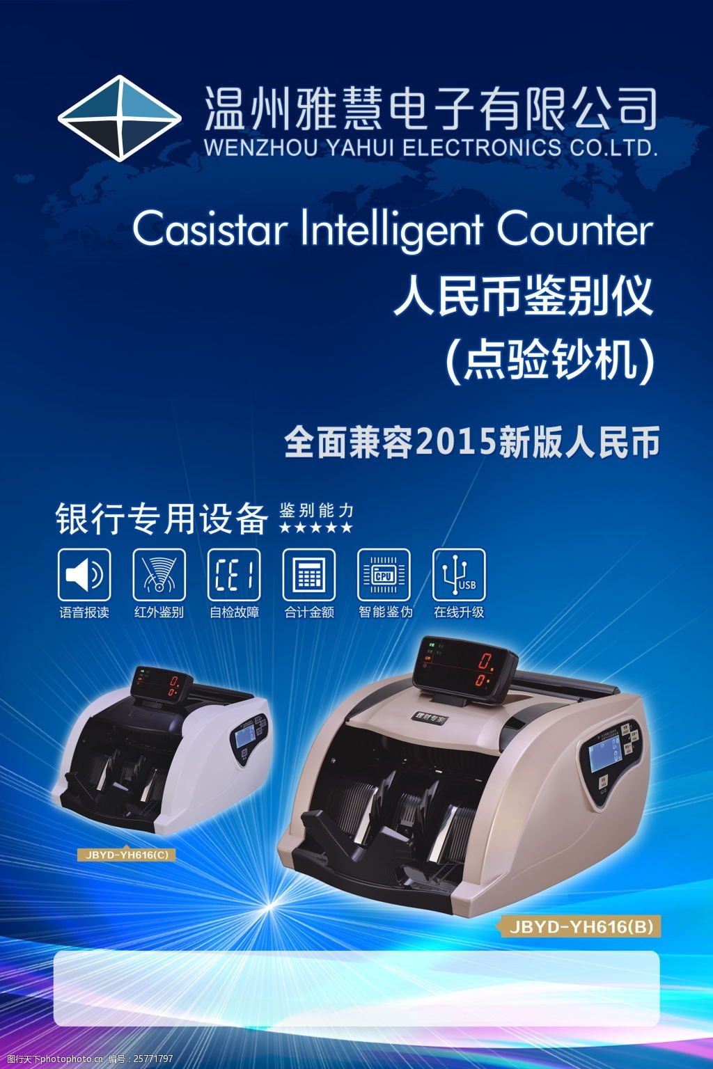 点钞机海报