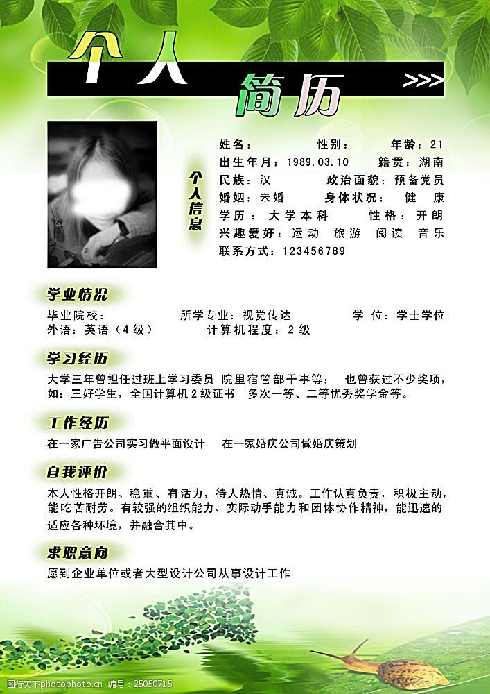 个人简历个人简介模板