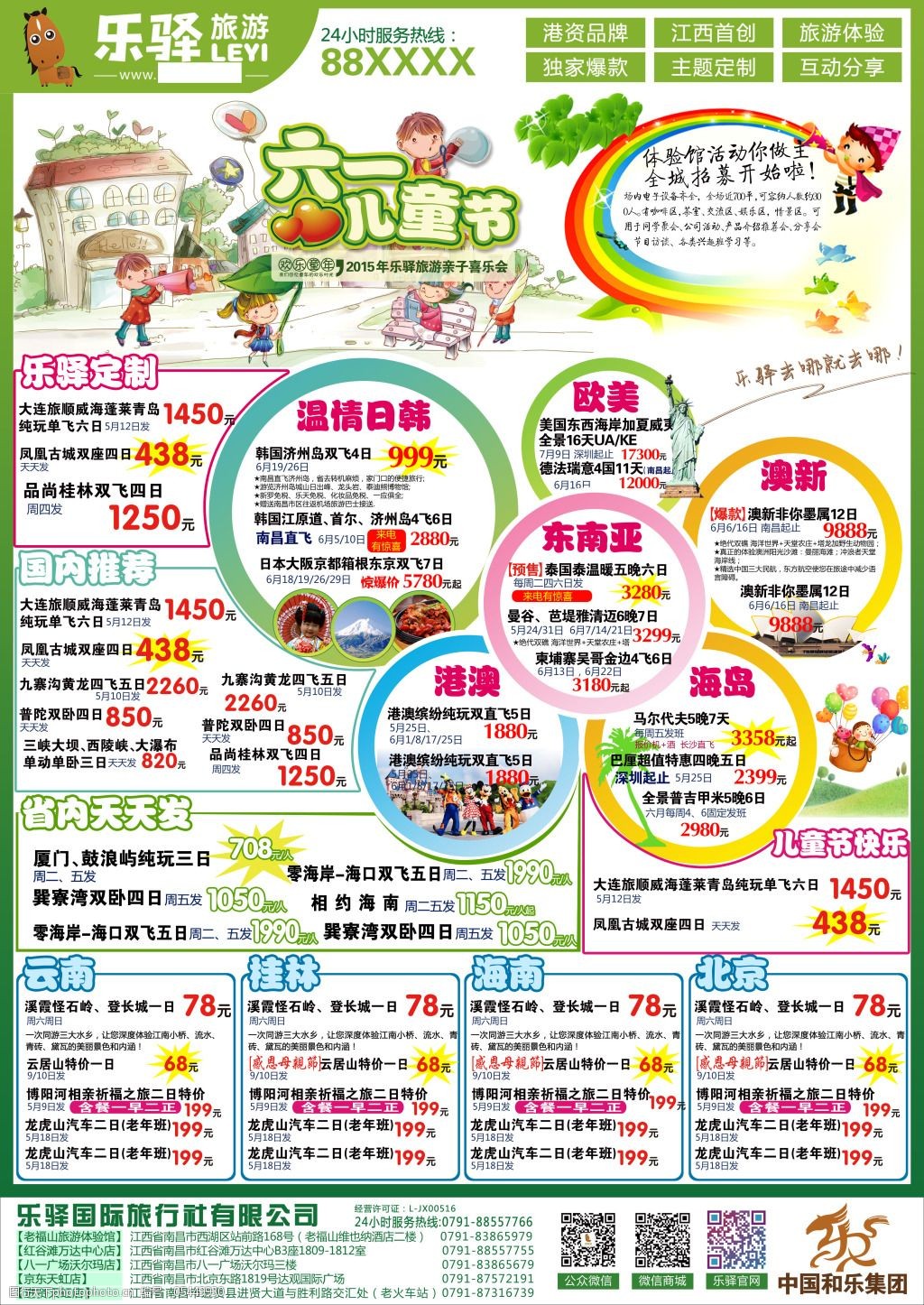 旅行社报纸广告