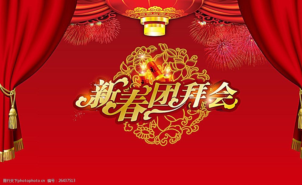 团拜会广告背景图片