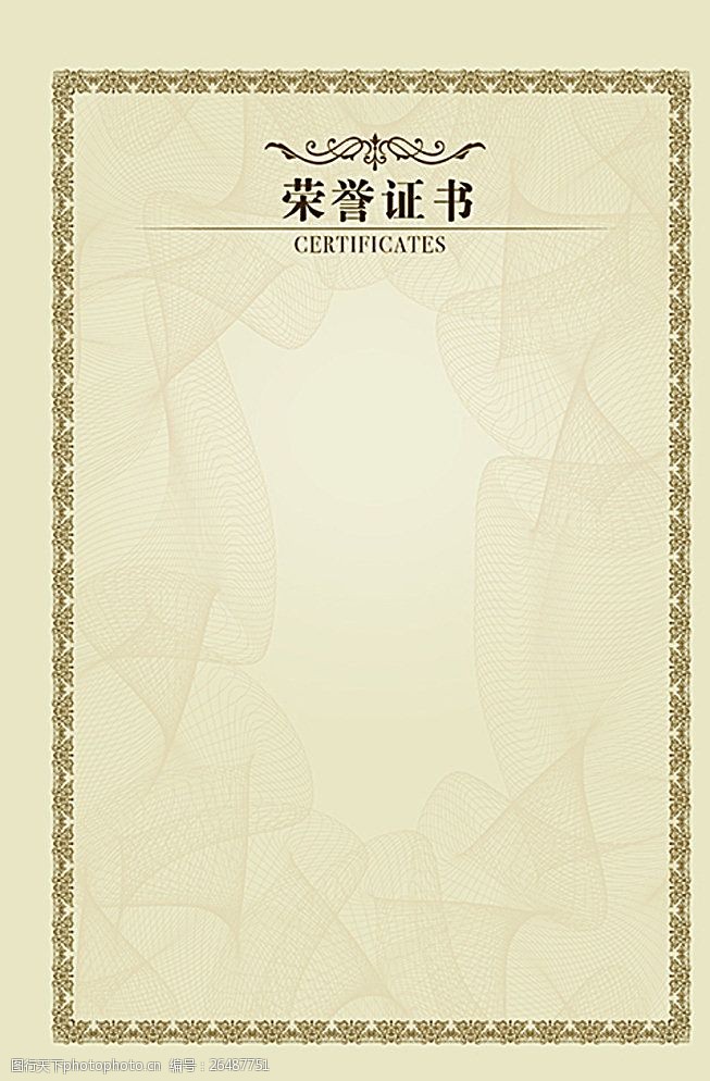 证书模版图片