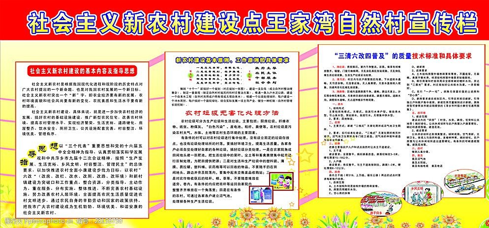 党建展板社会主义新农村建设图片