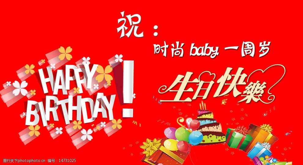 兒童生日快樂圖片