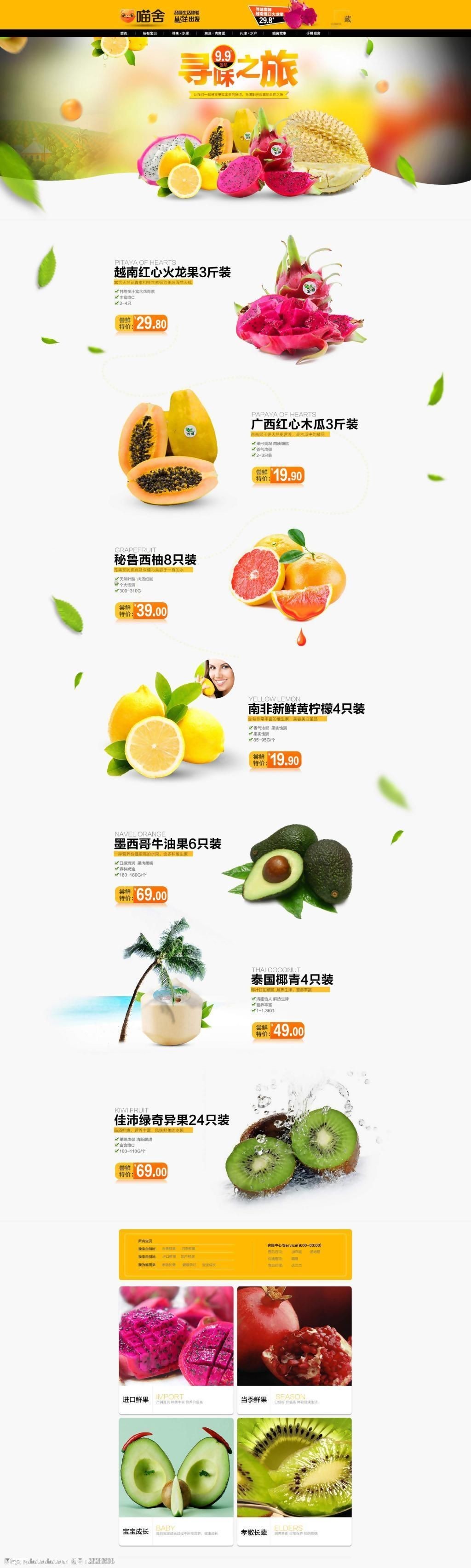 淘宝生鲜水果网店首页设计