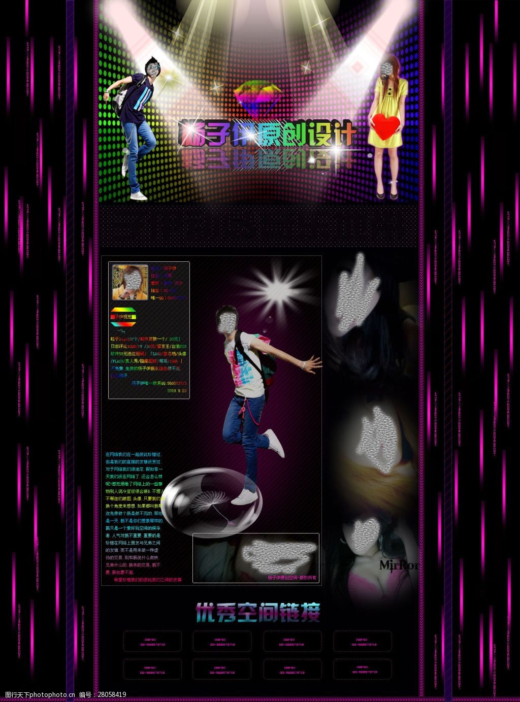 音乐动感主题qq空间diy皮肤设计