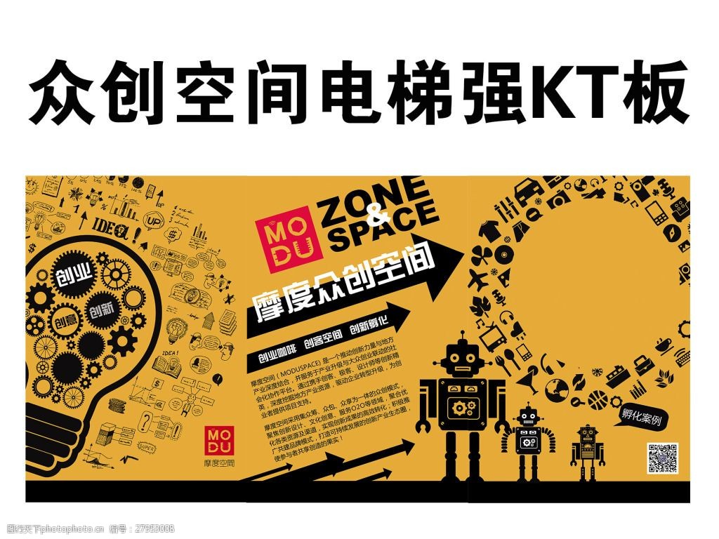 众创空间电梯强kt板海报ai源文件