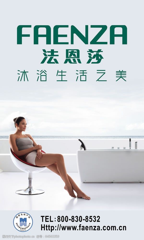 法恩莎卫浴广告设计psd素材