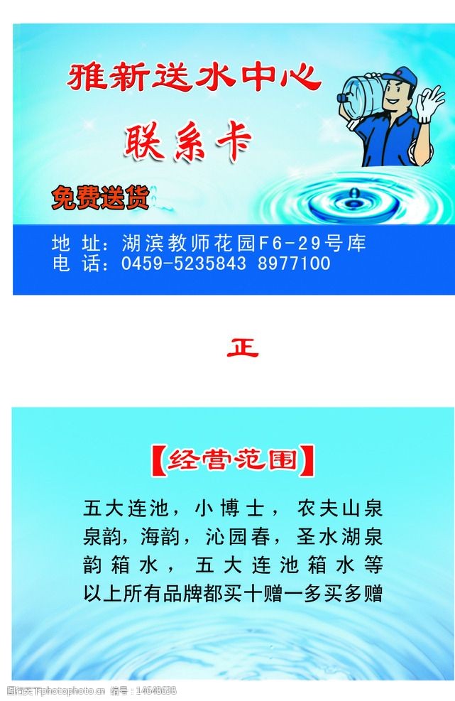 关键词:送水联系卡 水 蓝色 联系卡 送水中心 名片 设计 其他 图片