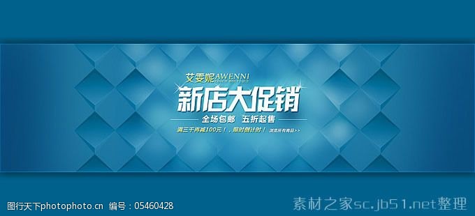 淘宝新店大促销全屏通用海报psd设计素