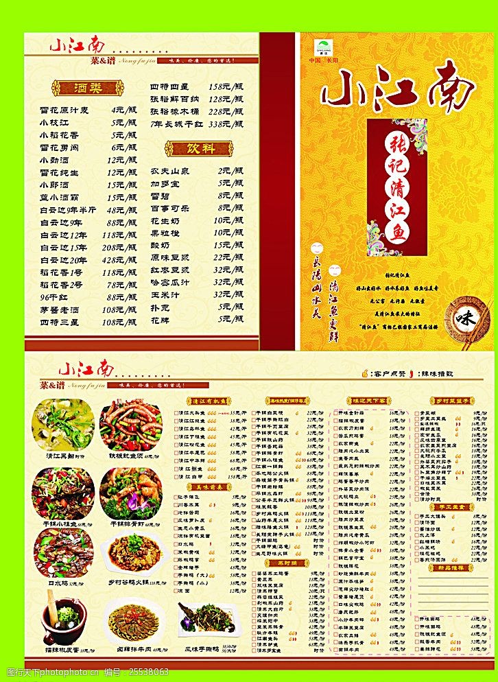 丽江小南国菜单价目表图片