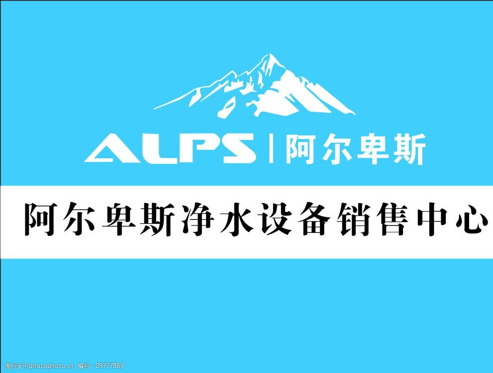 阿尔卑斯logo设计理念图片