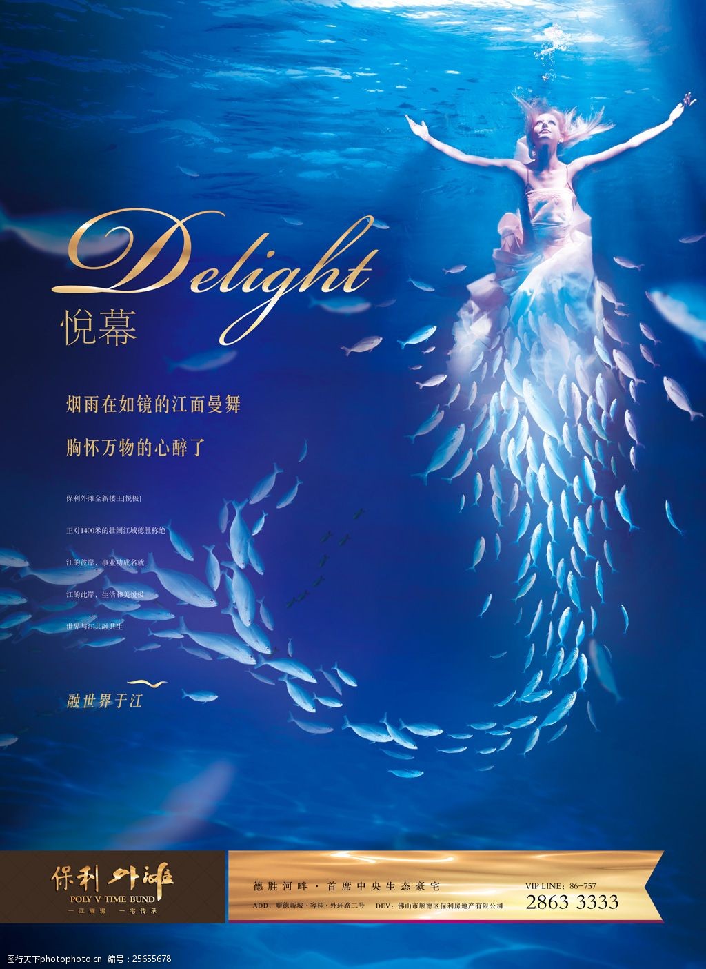 保利外滩地产广告