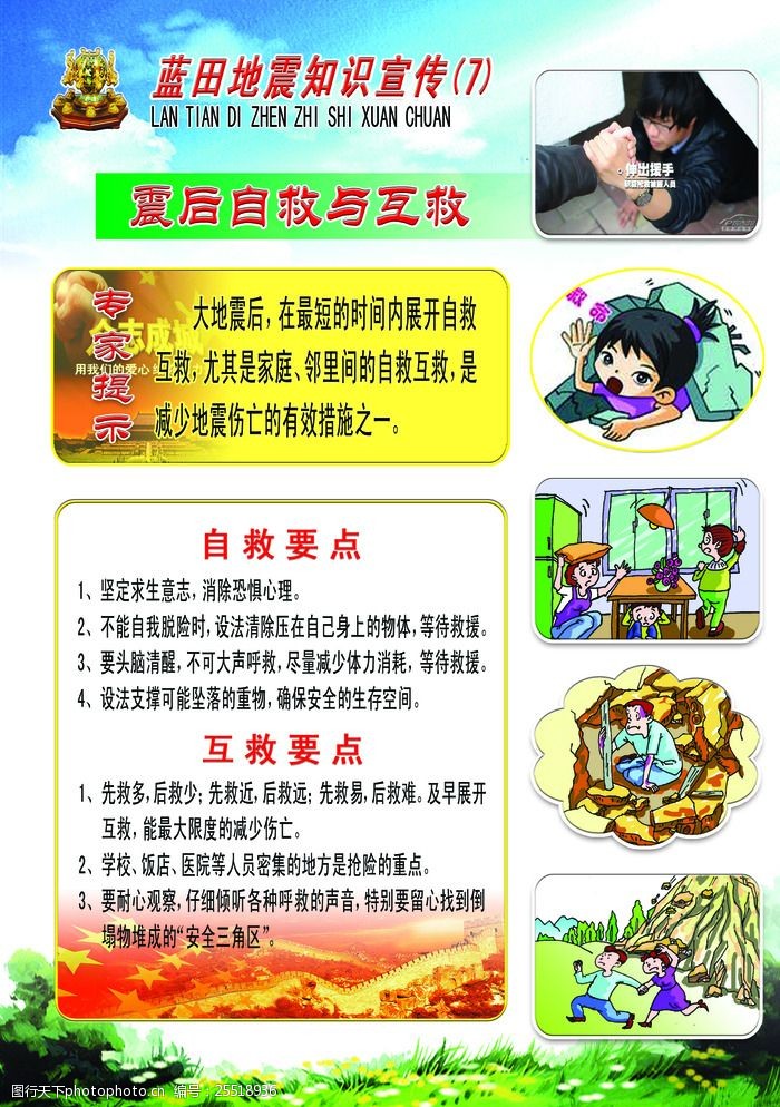 地震知识宣传栏图片