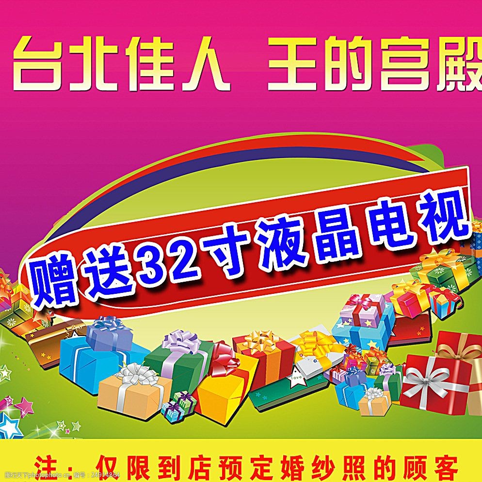 婚纱摄影赠送卡图片