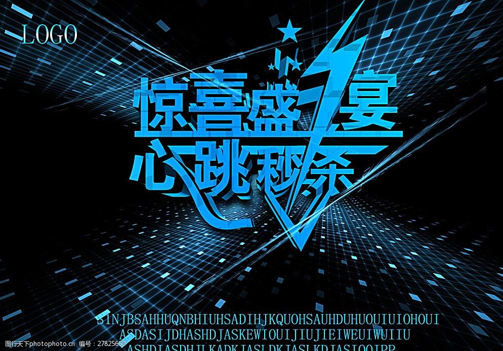 惊喜盛宴秒杀海报图片