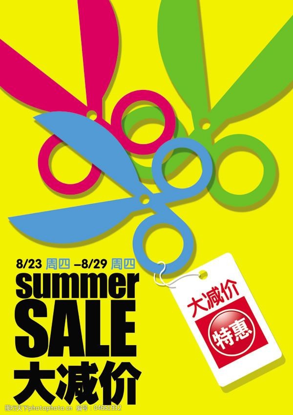 特惠大减价海报psd素材