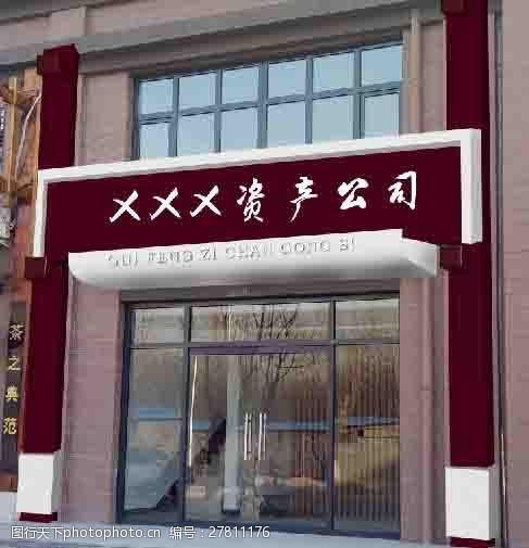 投資公司門頭店招設計效果圖