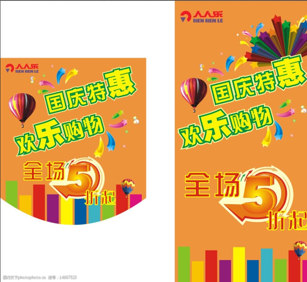 五一促销吊旗图片
