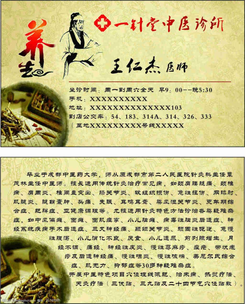 中医诊所名片设计