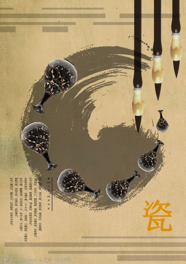 瓷器招贴海报设计psd素材