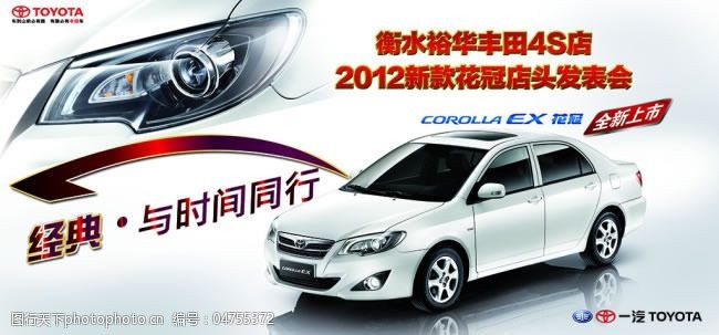 丰田花冠上市广告psd素材
