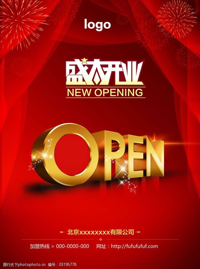 商场盛大开业海报psd素材