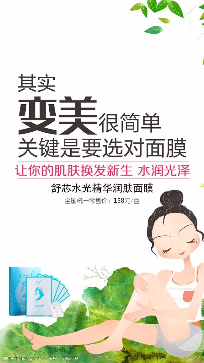 手绘卡通面膜pop广告设计模板psd素材